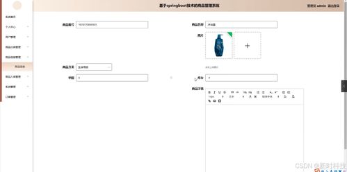 Java計(jì)算機(jī)畢業(yè)設(shè)計(jì) 商品管理系統(tǒng)開題、源碼與論文全解析