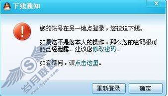 QQ聊天突遇“被迫下線”提示 網(wǎng)絡(luò)與信息安全的守護(hù)者在行動(dòng)